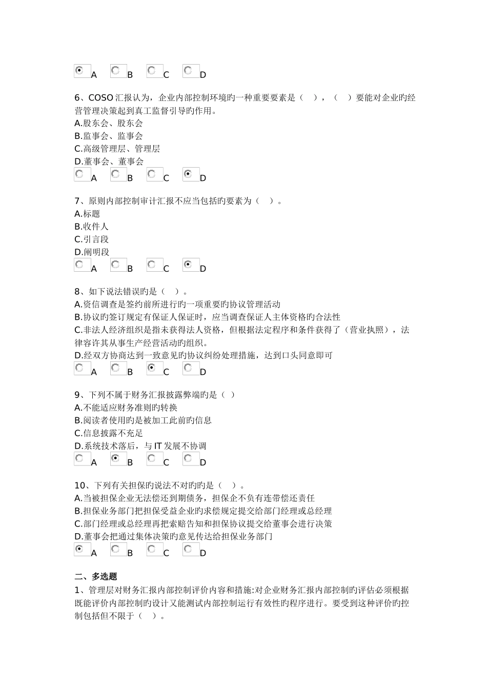 2025年继续教育广州综合考试卷_第2页