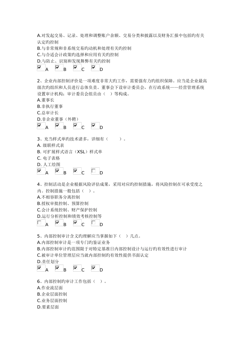 2025年继续教育广州综合考试卷_第3页