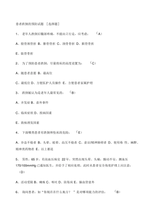 患者跌倒的预防试题及答案