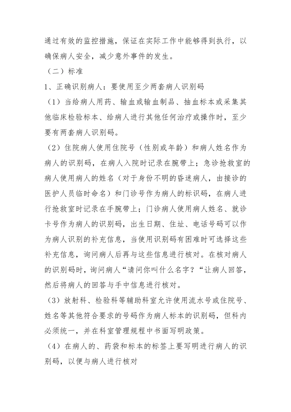 患者身份确认制度、方法及其程序_第2页