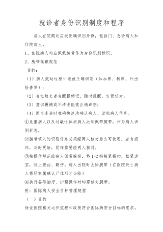 患者身份确认制度、方法及其程序