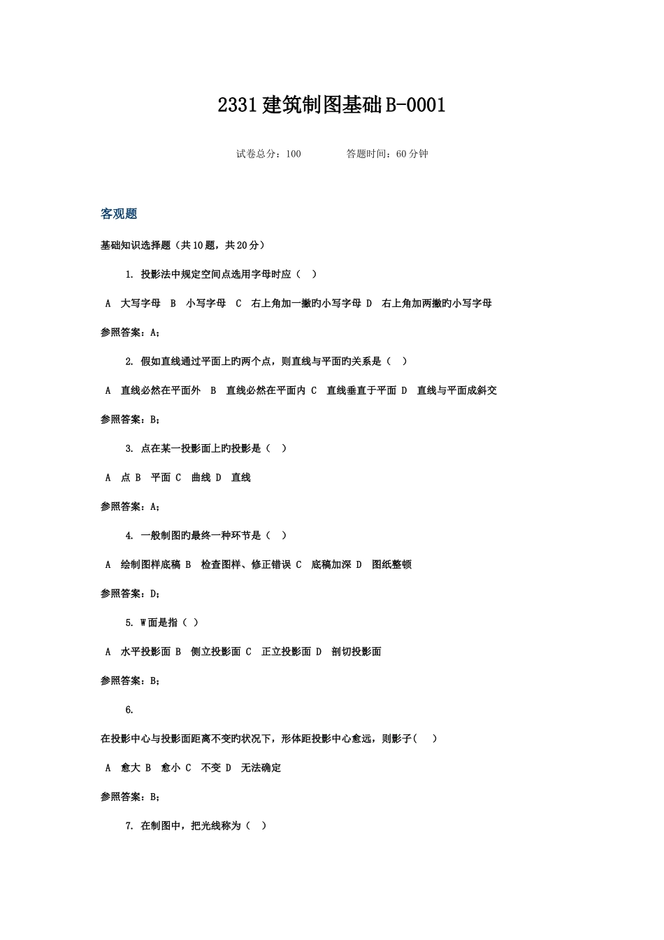 2025年建筑制图基础题库_第1页