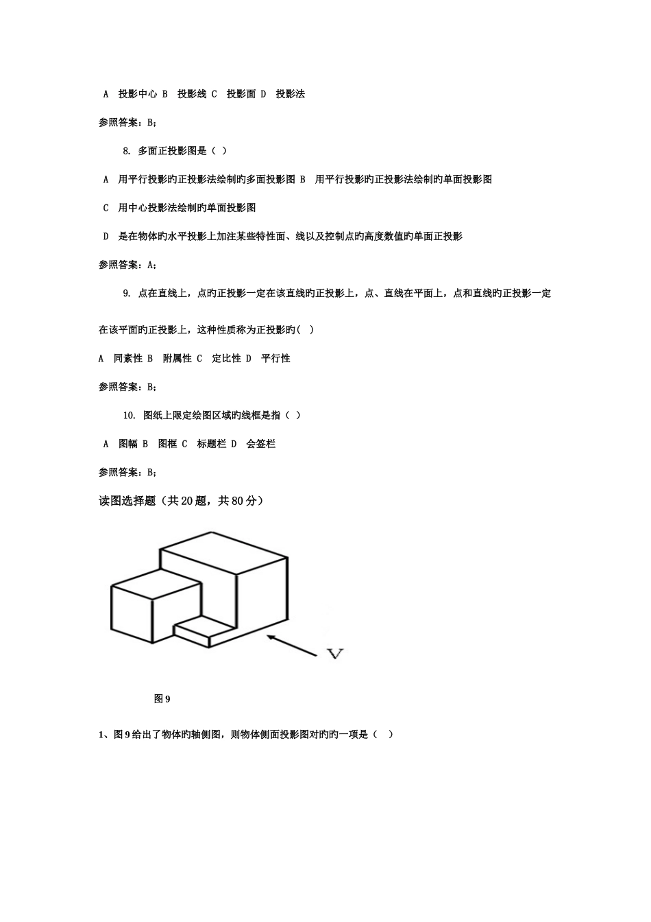 2025年建筑制图基础题库_第2页