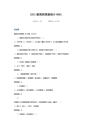 2025年建筑制图基础题库