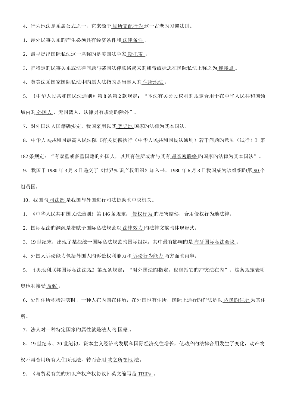 2025年电大国际私法历年试题_第3页