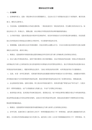 2025年电大国际私法历年试题