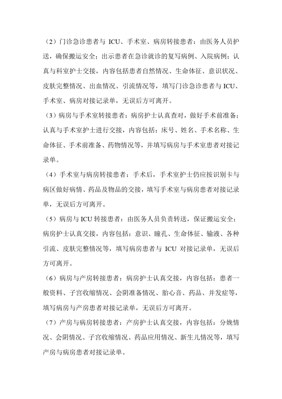 患者身份识别核对流程_第3页