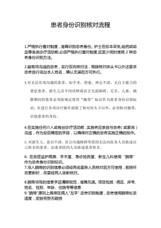 患者身份识别核对流程