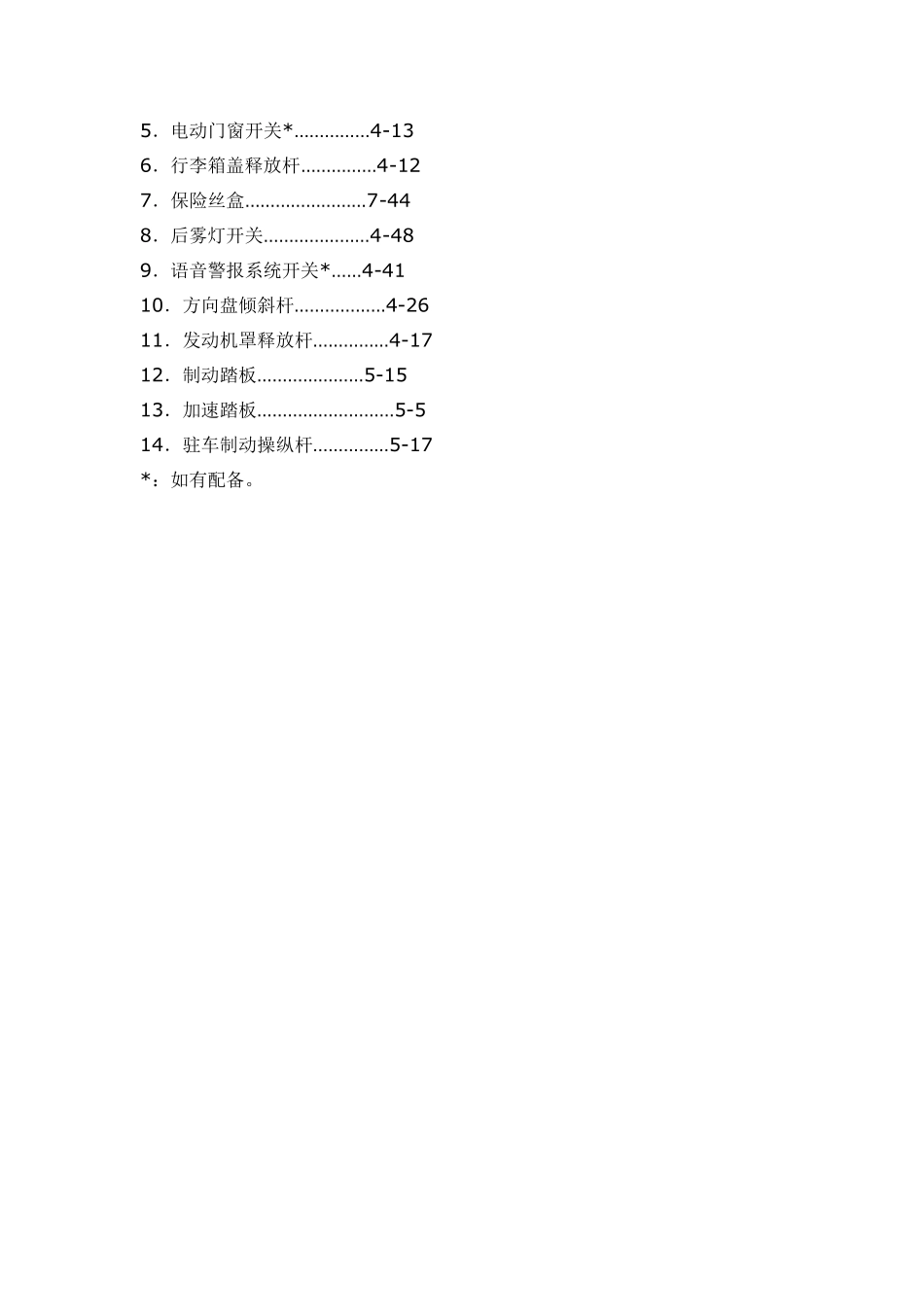悦动使用手册(说明书)电子版_第3页