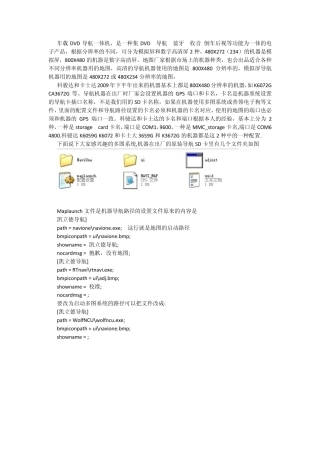 悦动车载DVD导航多图使用说明