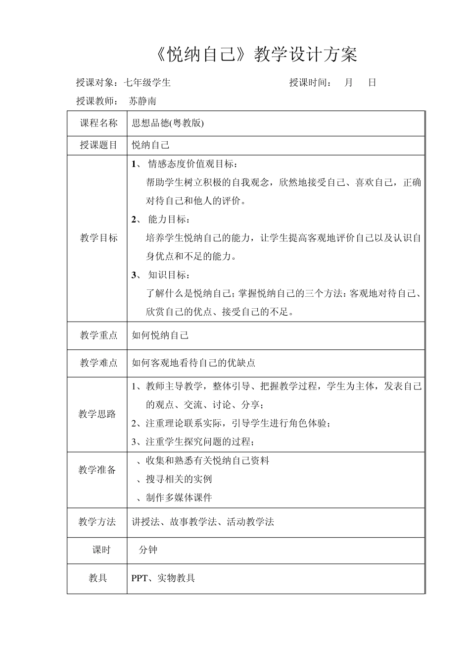悦纳自己教案_第1页