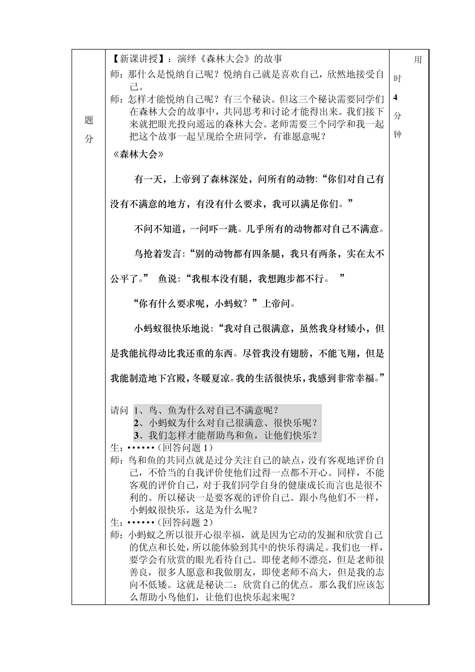 悦纳自己教案_第3页