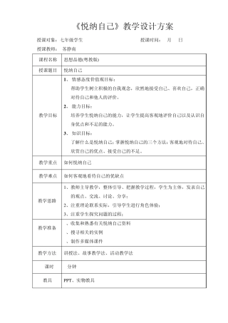 悦纳自己教案