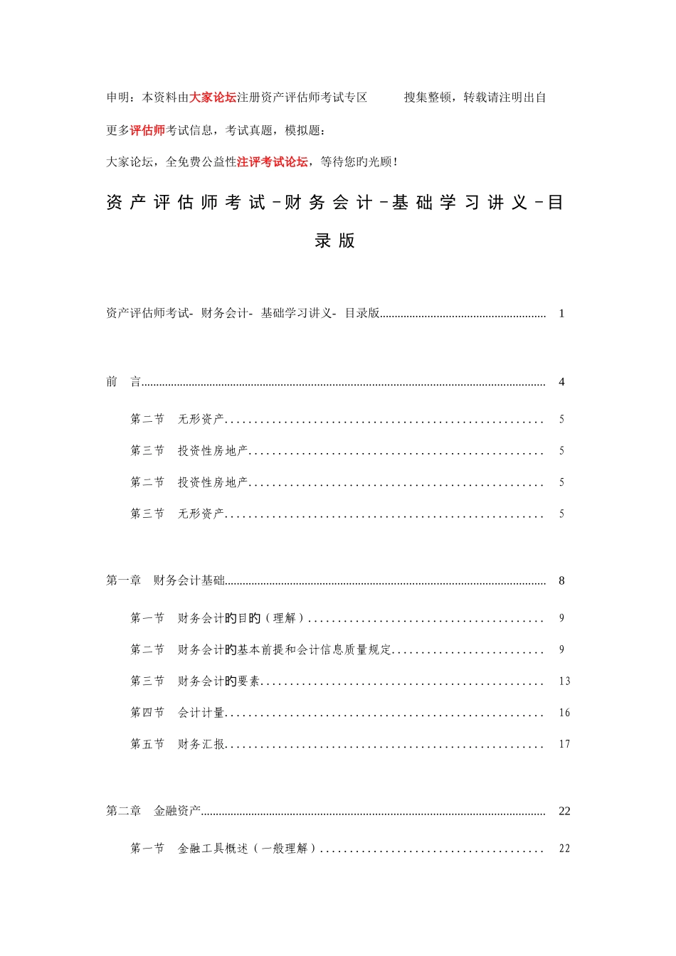 2025年资产评估师考试财务会计基础学习讲义_第1页