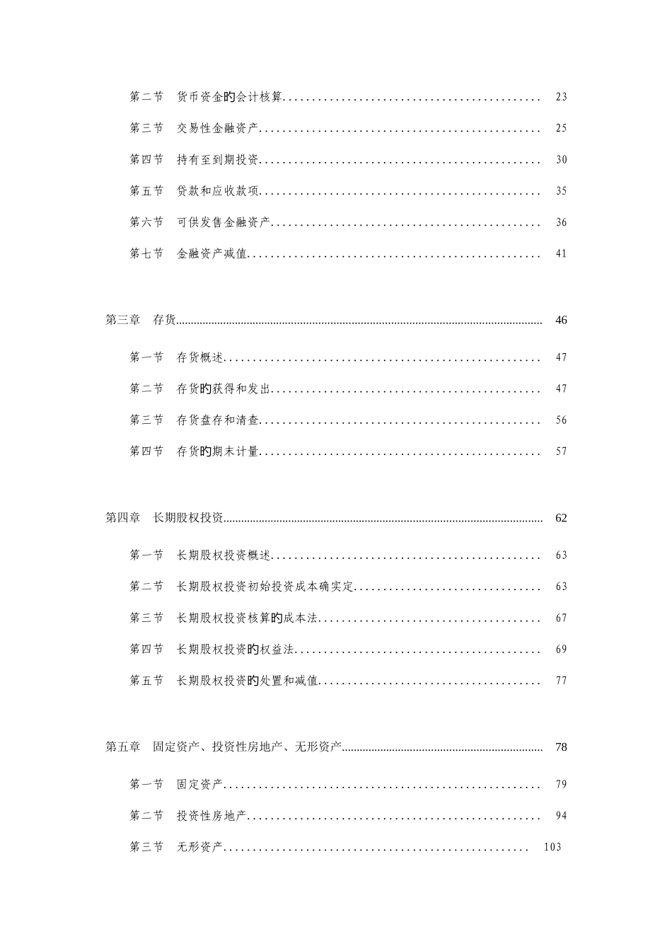 2025年资产评估师考试财务会计基础学习讲义_第2页