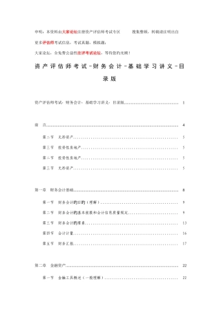 2025年资产评估师考试财务会计基础学习讲义