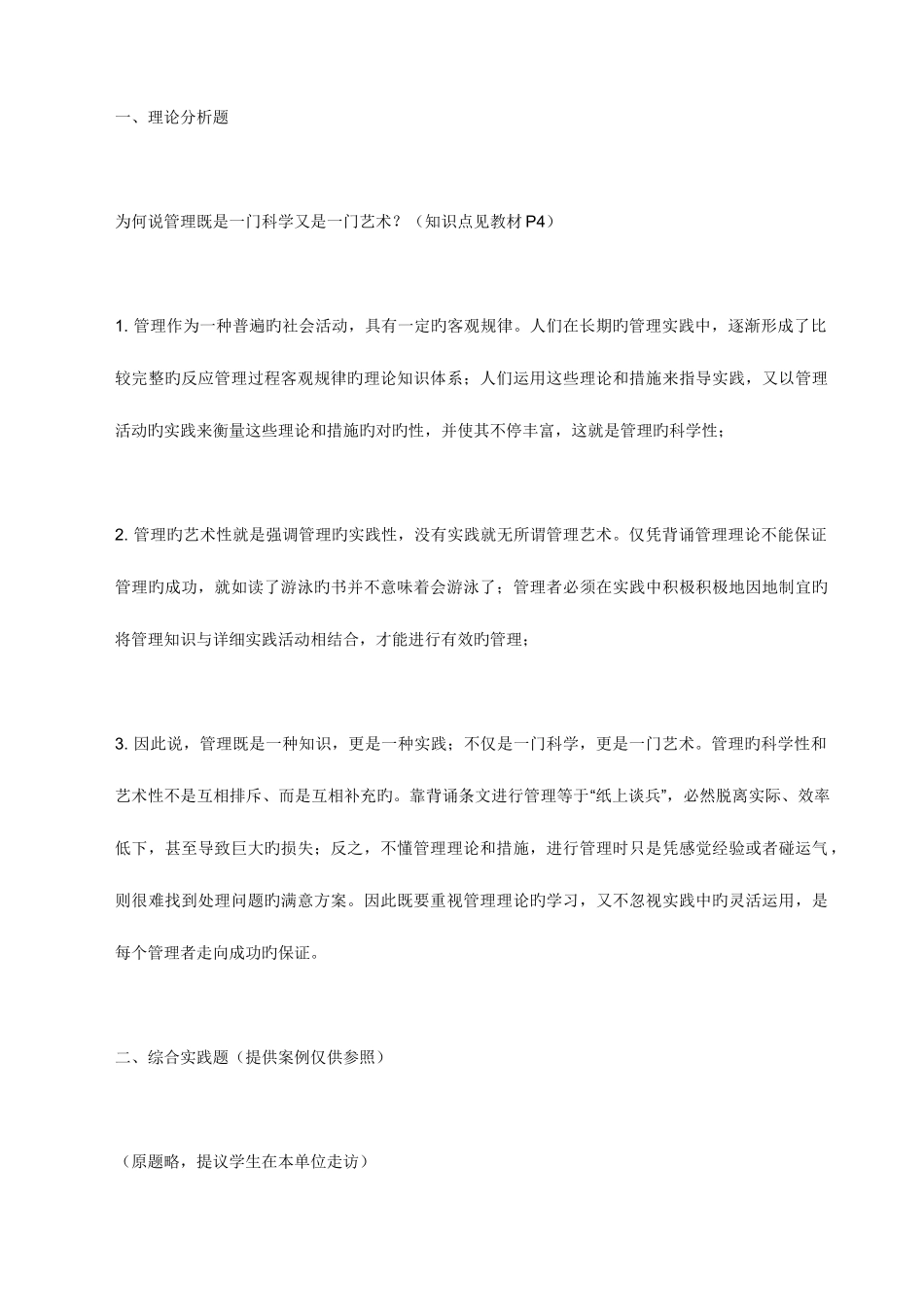 2025年管理学基础形成性考核册答案_第1页