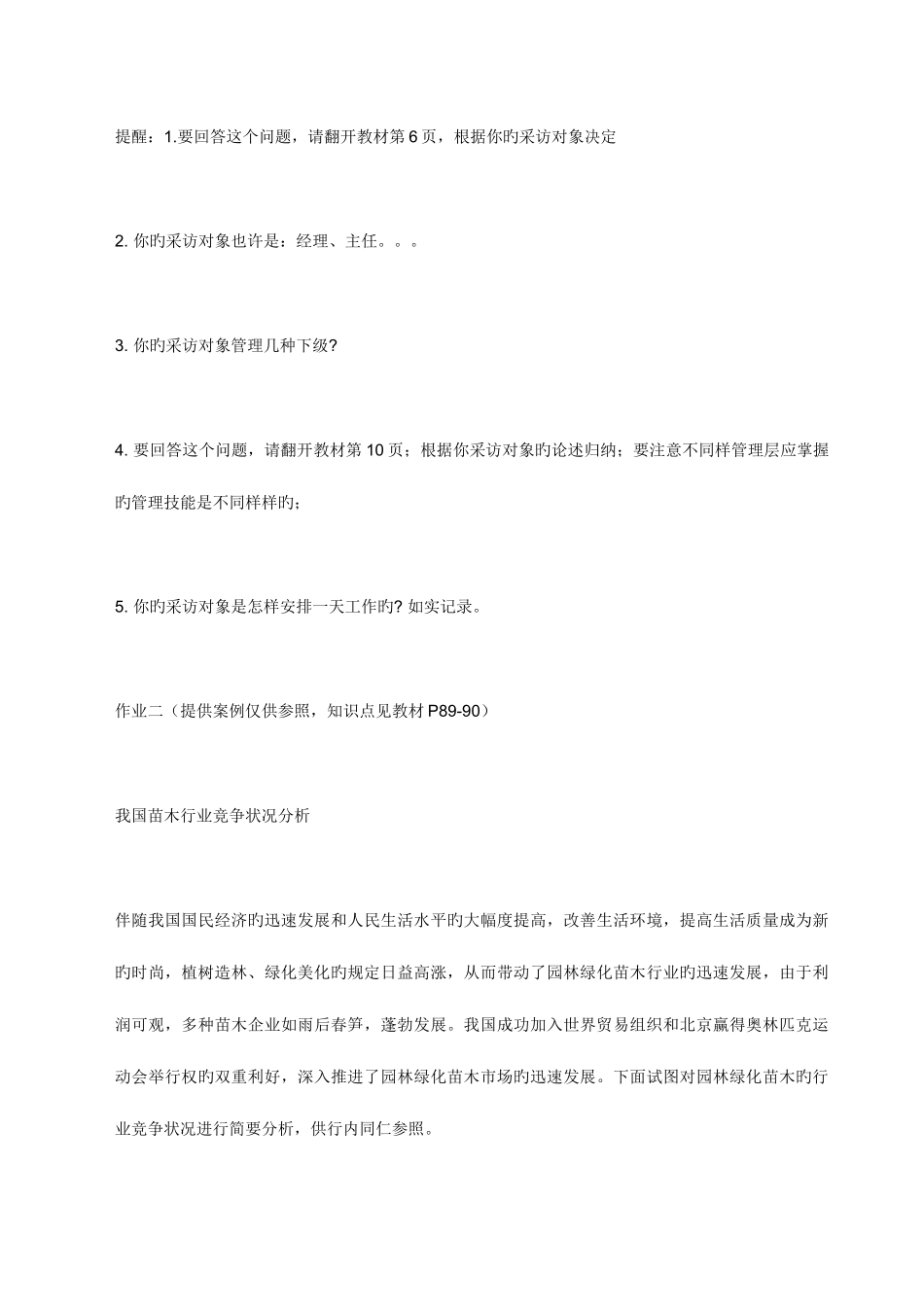 2025年管理学基础形成性考核册答案_第2页
