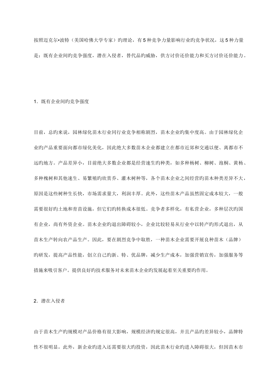 2025年管理学基础形成性考核册答案_第3页