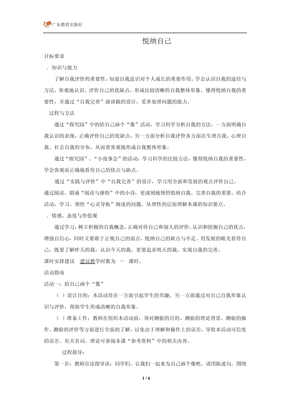 悦纳自己教案一_第1页