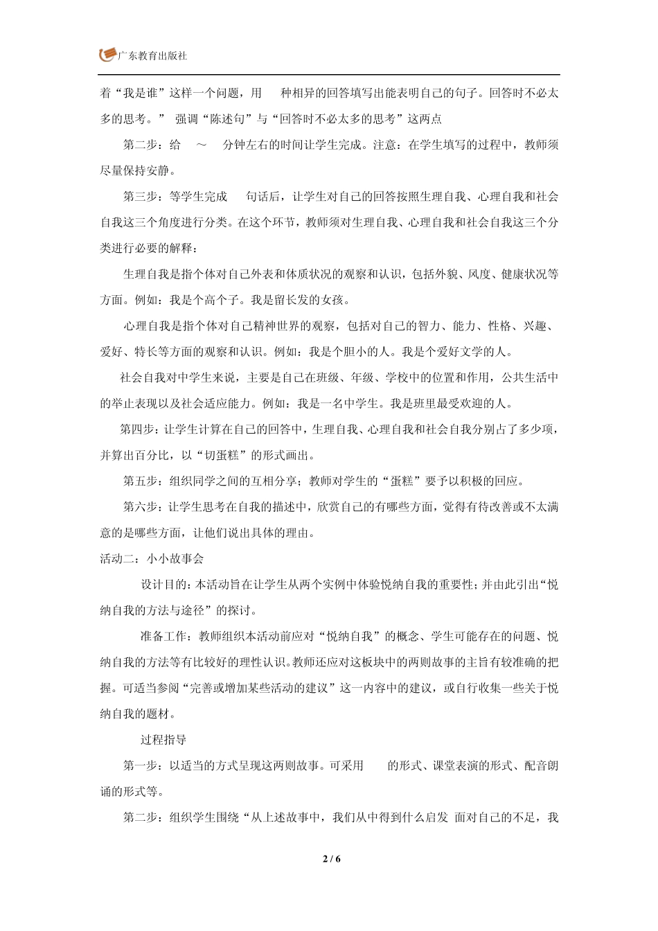 悦纳自己教案一_第2页