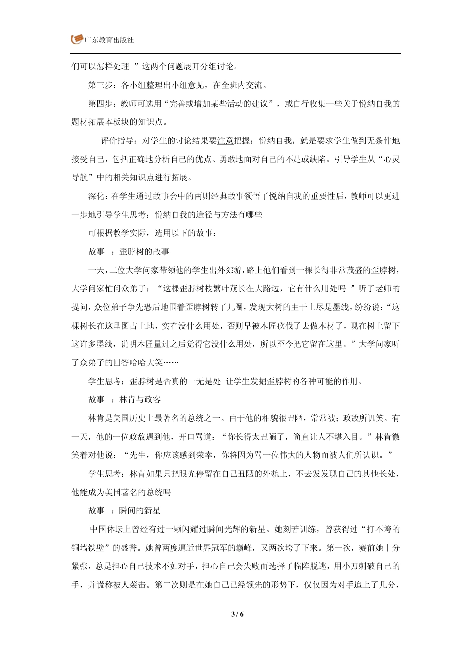 悦纳自己教案一_第3页