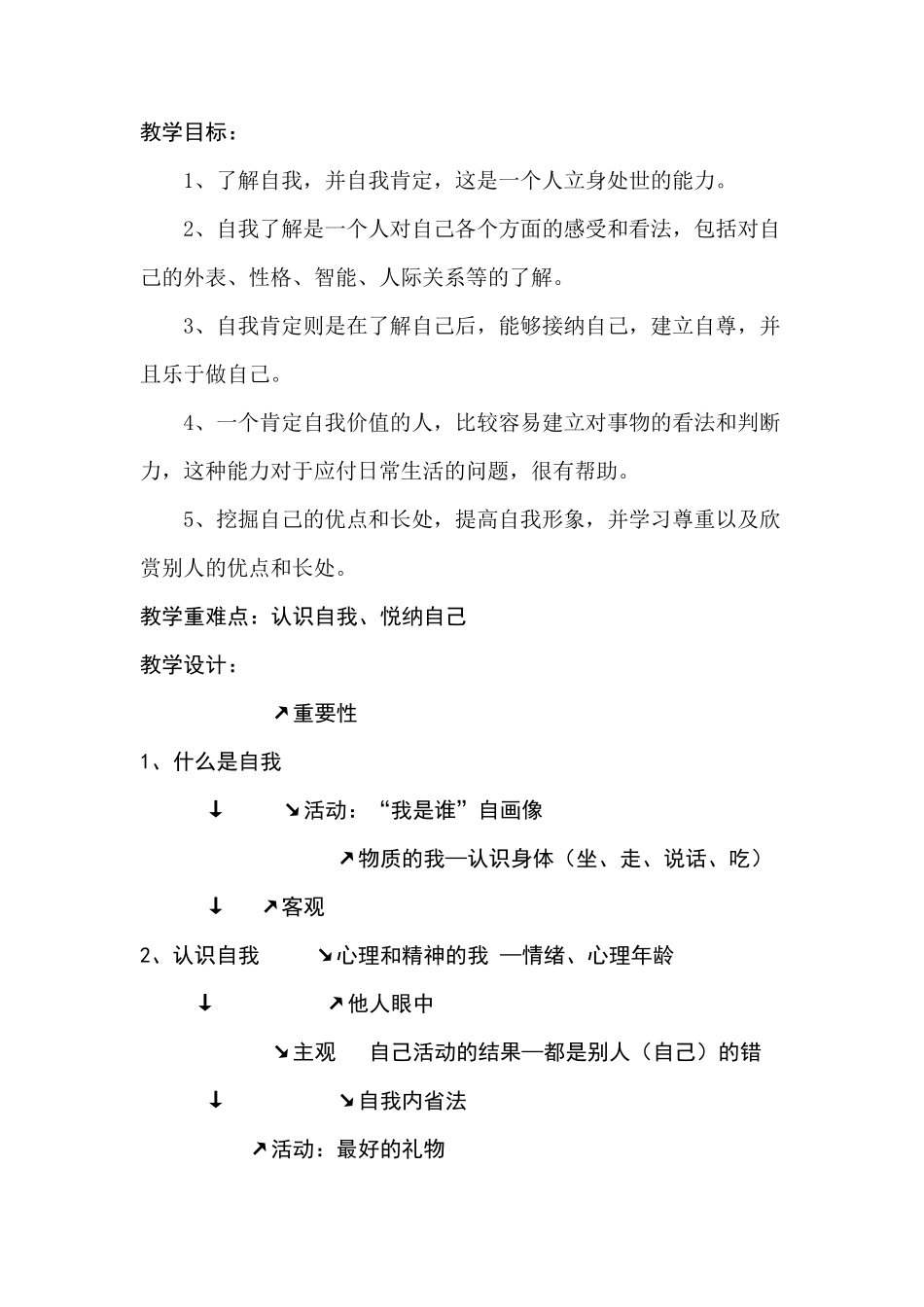 悦纳自我的教案_第1页