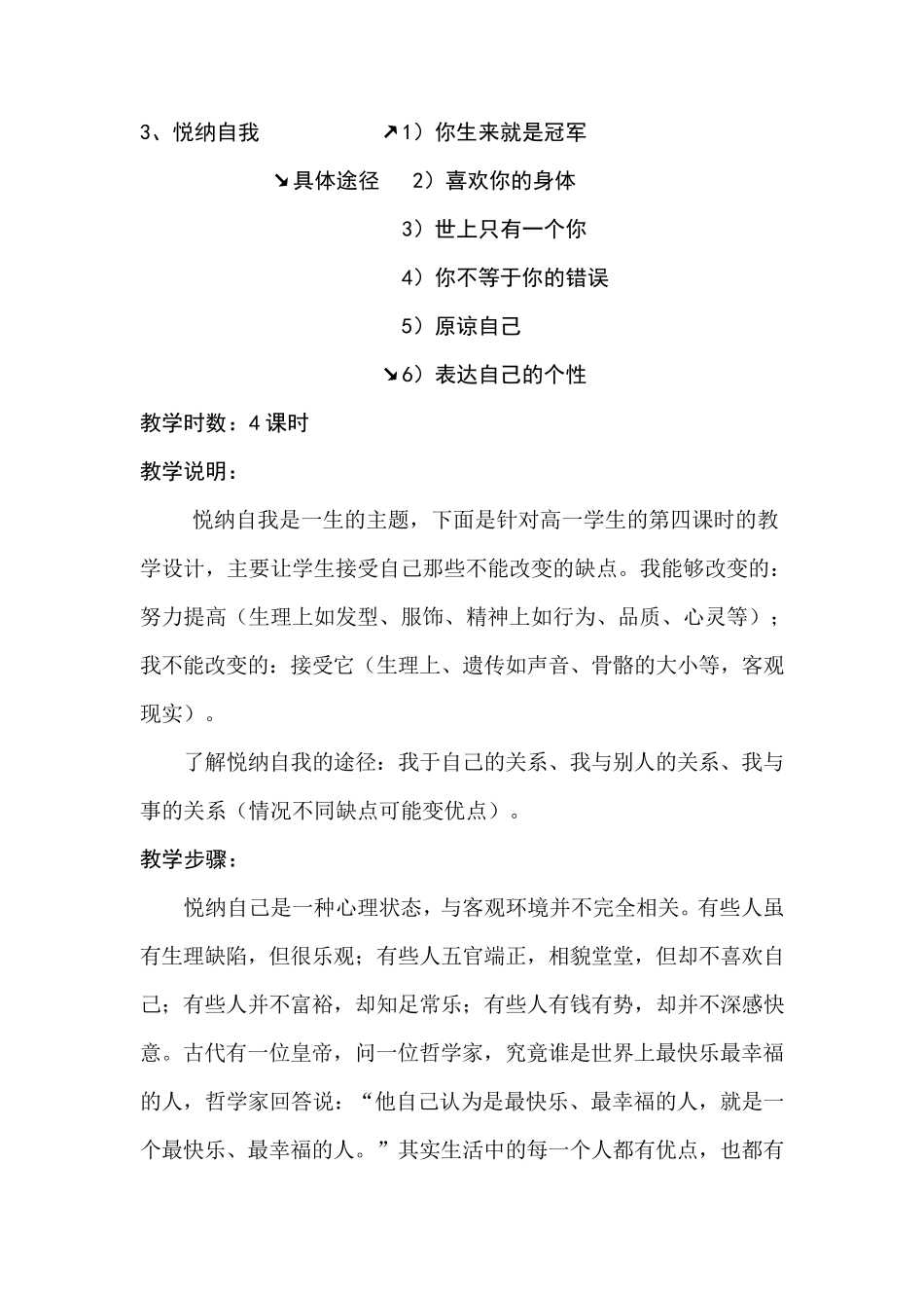 悦纳自我的教案_第2页