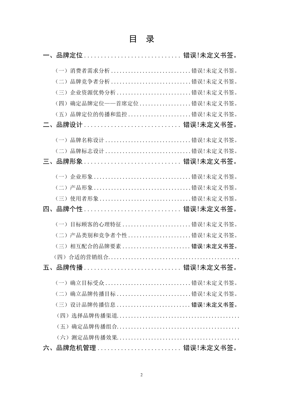 悦诗风吟品牌营销分析报告_第2页