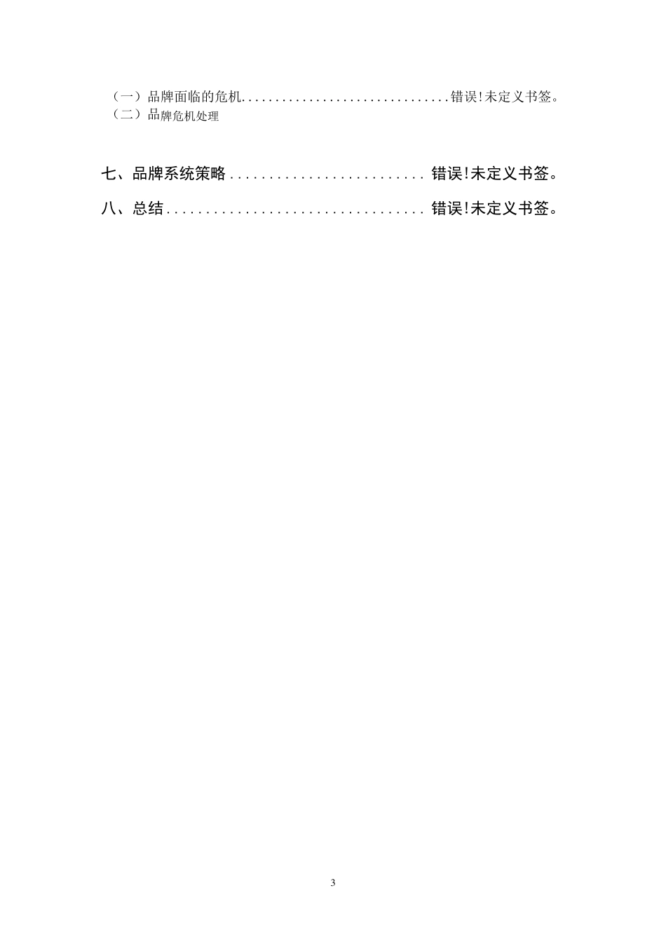 悦诗风吟品牌营销分析报告_第3页