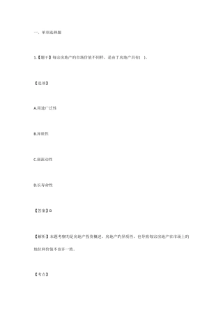 2025年房地产估价师考试经营与管理真题及答案