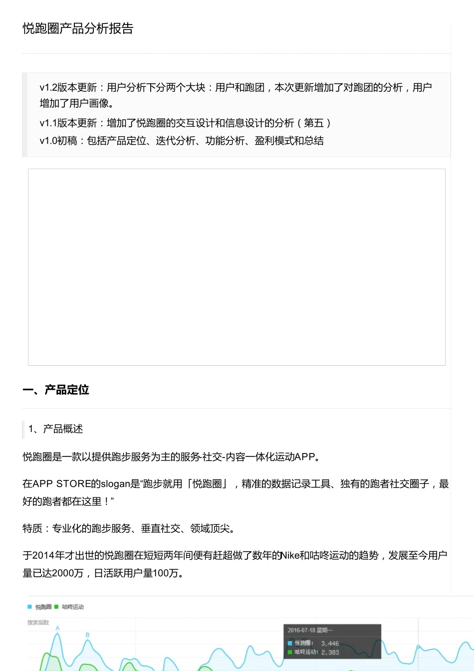悦跑圈产品分析报告_第1页