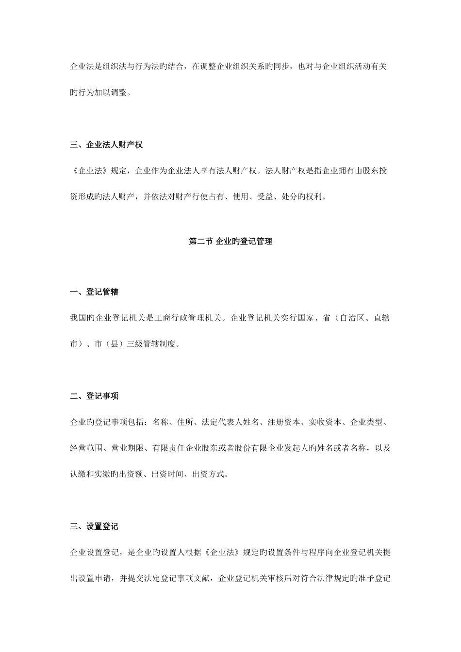 2025年职称考试中级经济法重点导读公司法律制度_第3页