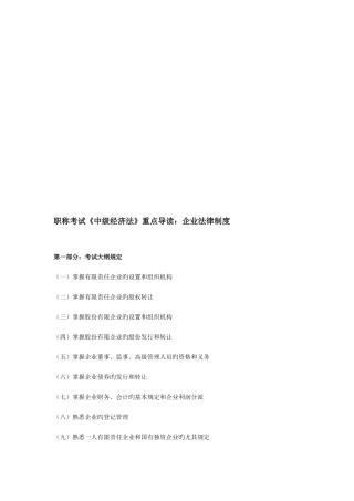 2025年职称考试中级经济法重点导读公司法律制度