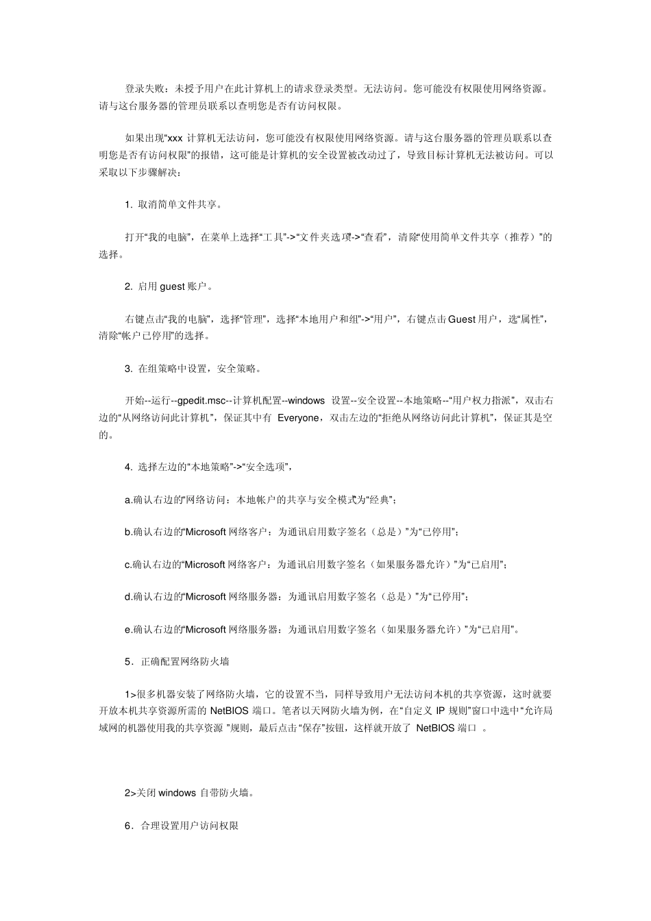 您可能没有权限使用网络资源_请与这台服务器的管理员联系以查明您是否有访问权限_第1页