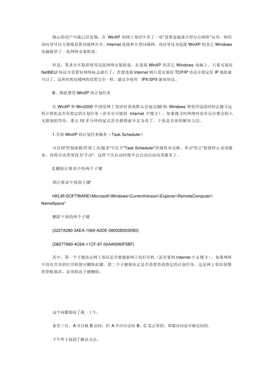 您可能没有权限使用网络资源_请与这台服务器的管理员联系以查明您是否有访问权限_第3页