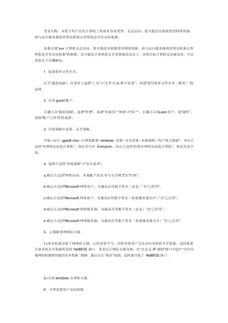 您可能没有权限使用网络资源_请与这台服务器的管理员联系以查明您是否有访问权限