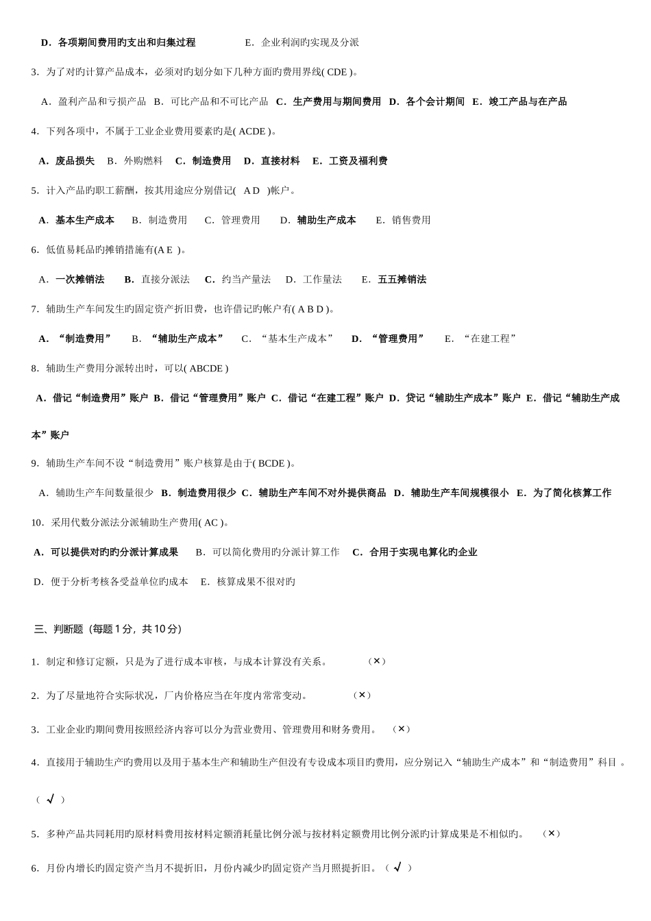 2025年电大成本会计形成性考核册答案带题目参考答案_第2页