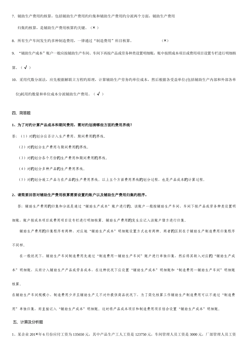 2025年电大成本会计形成性考核册答案带题目参考答案_第3页