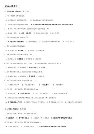 2025年电大成本会计形成性考核册答案带题目参考答案