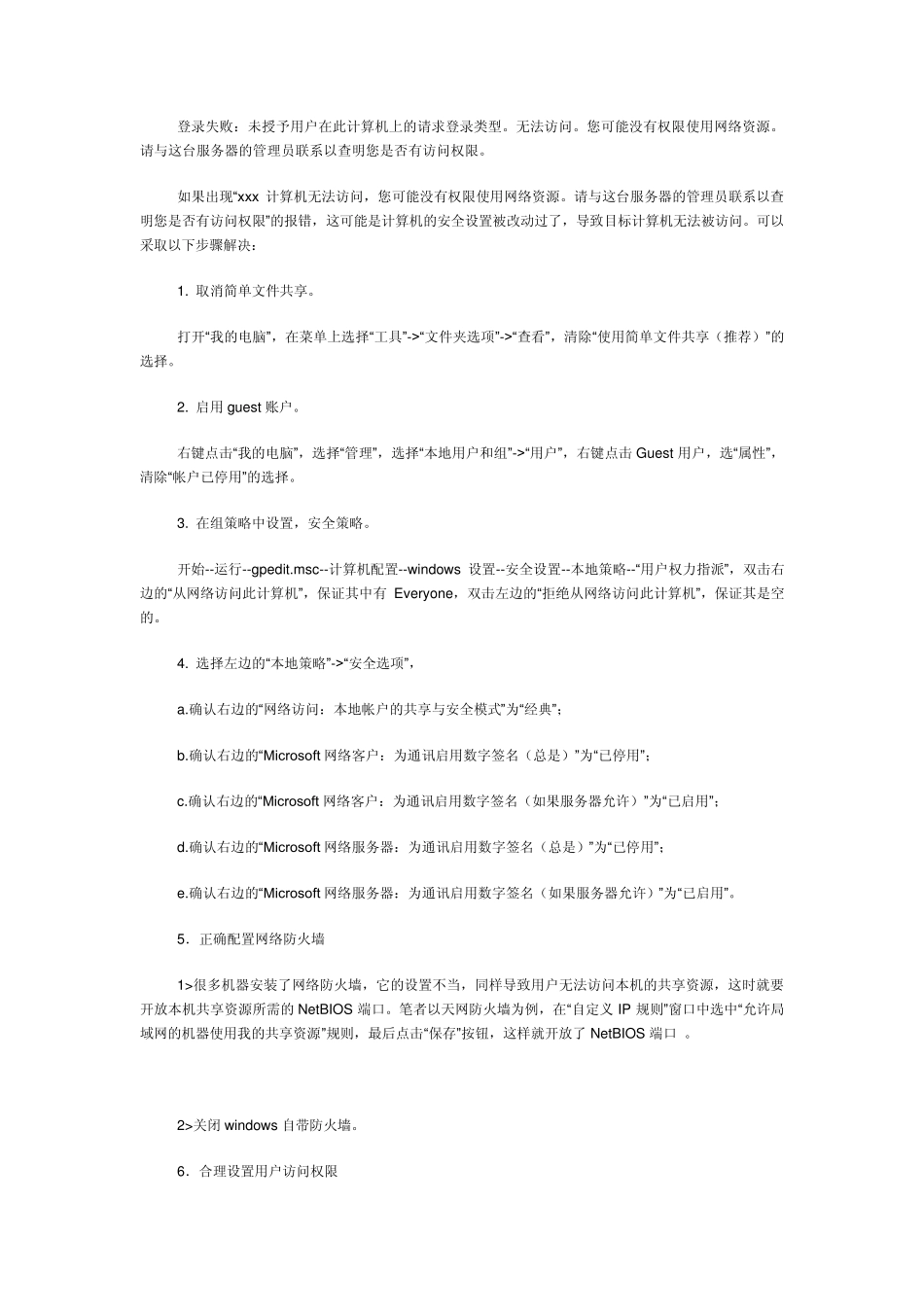 您可能没有权限使用网络资源请与这台服务器的管理员联系以查明您是否有访问权限_第1页