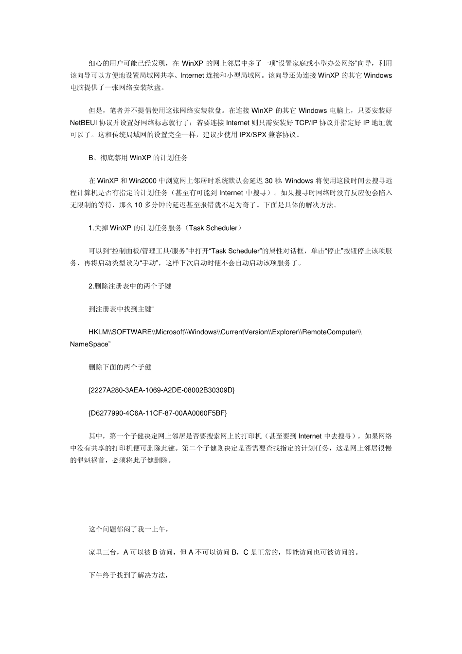 您可能没有权限使用网络资源请与这台服务器的管理员联系以查明您是否有访问权限_第3页