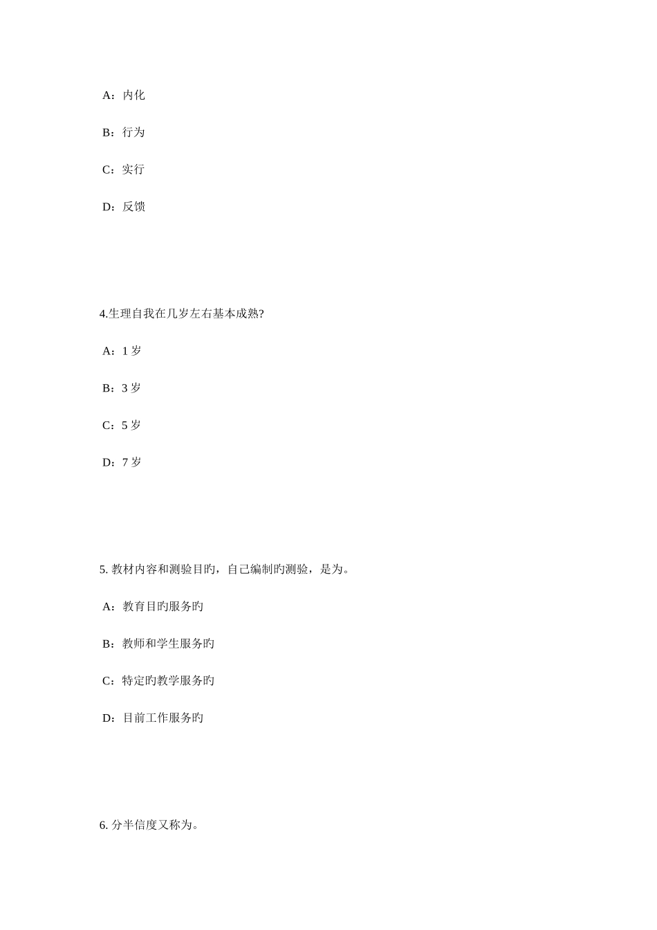 2025年广东省小学教师资格证教师的历史与传统文化素养试题_第2页