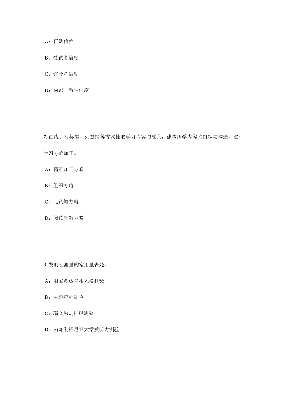 2025年广东省小学教师资格证教师的历史与传统文化素养试题_第3页