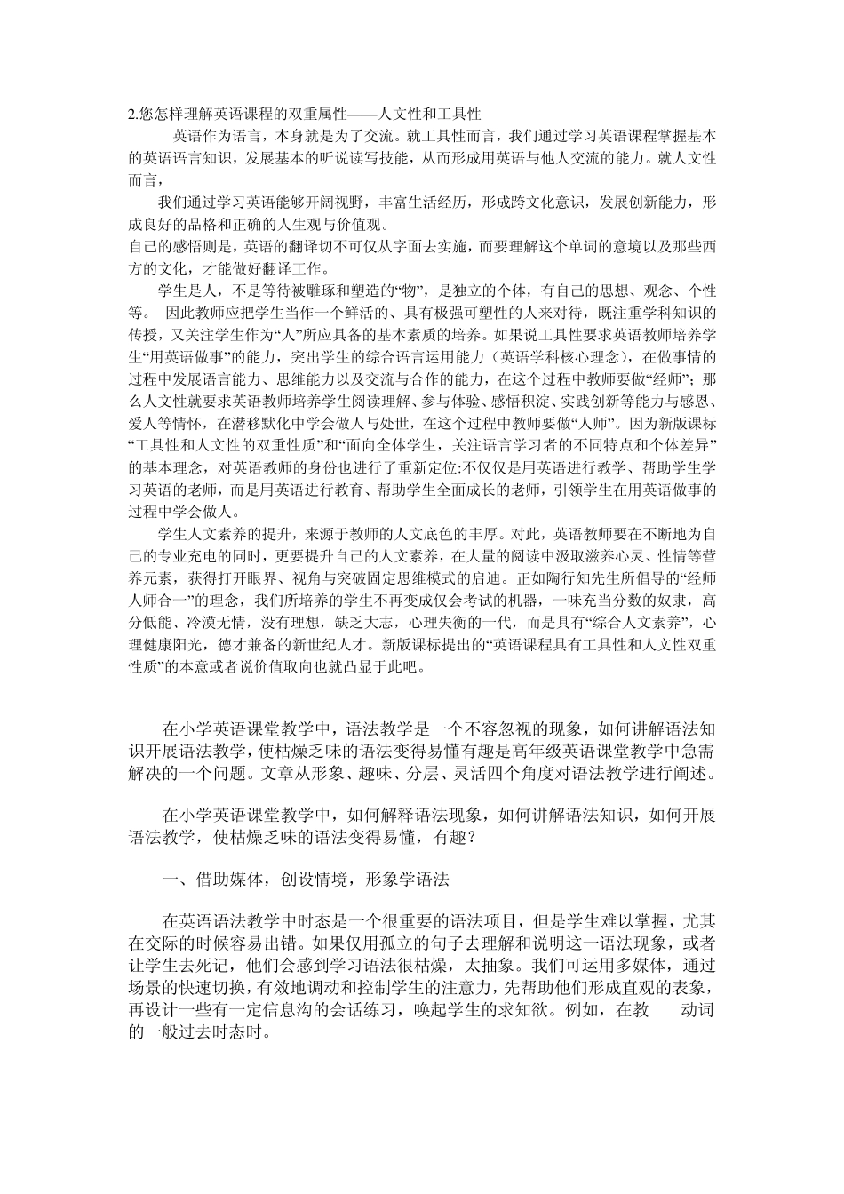 您怎样理解英语课程的双重属性——人文性和工具性_第1页