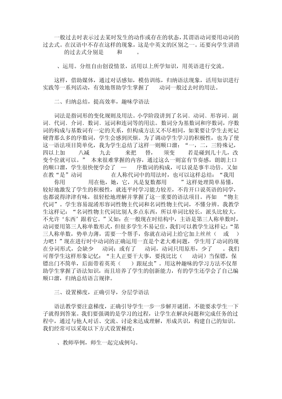 您怎样理解英语课程的双重属性——人文性和工具性_第3页