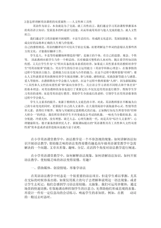 您怎样理解英语课程的双重属性——人文性和工具性