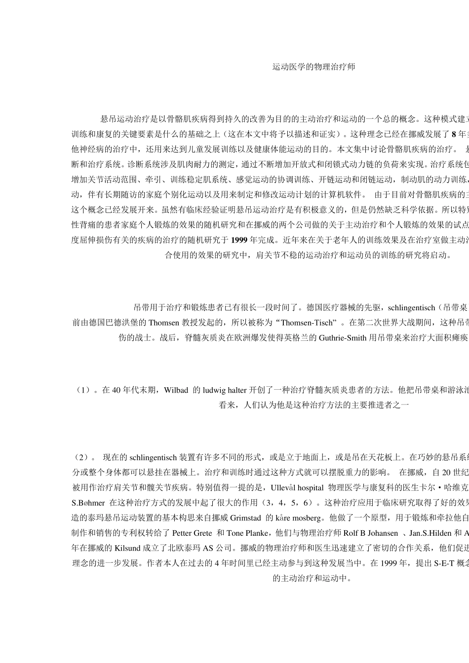 悬吊运动疗法SET介绍_第2页