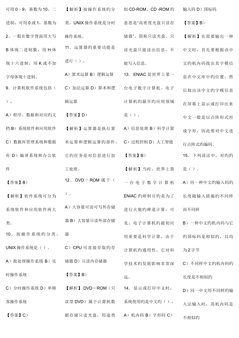 2025年计算机基础知识试题及答案解析_第2页