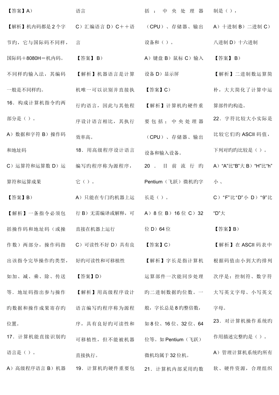 2025年计算机基础知识试题及答案解析_第3页